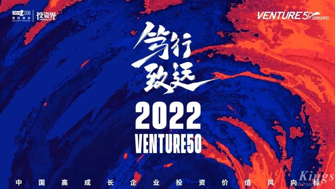 硬核開門紅！金石三維榮登2022投資界硬科技Venture50榜單！