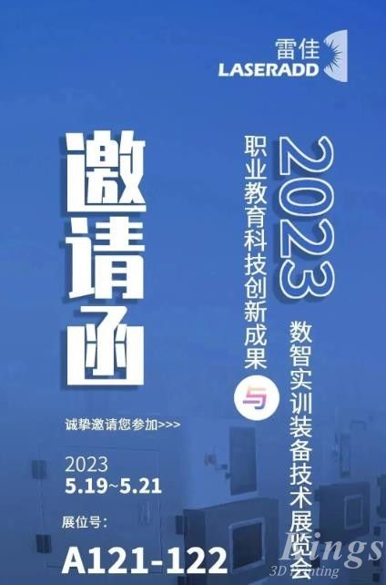 5月19-21日合肥見！廣州雷佳誠邀您參加2023職業(yè)教育科技創(chuàng)新成果與數(shù)智實(shí)訓(xùn)裝備技術(shù)展覽會(huì)