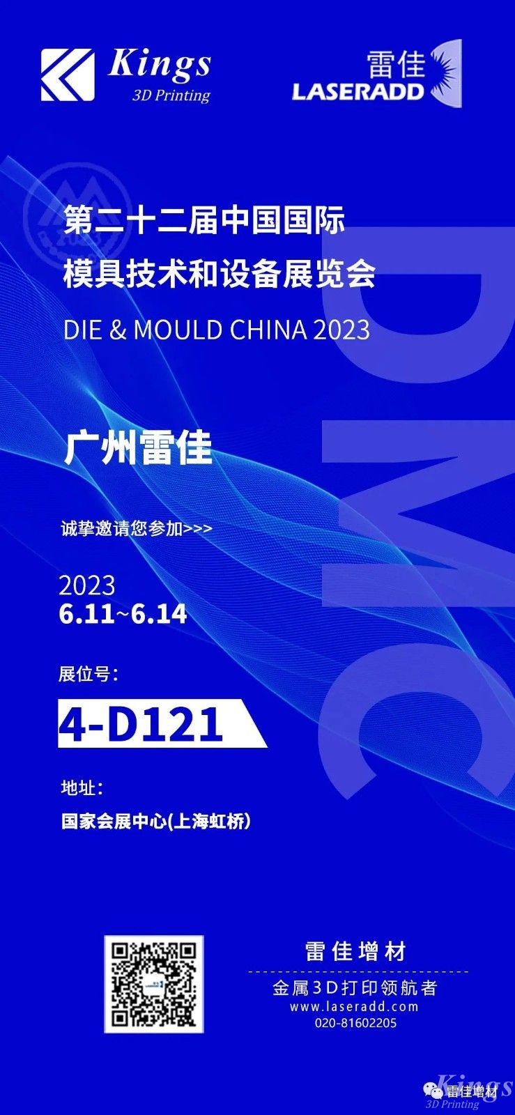 6月11-14日DMC上海模具展，廣州雷佳誠邀您的到來！