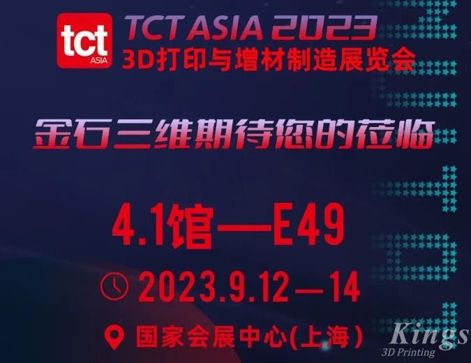 金秋九月，相約上海！9月12日-14日，金石三維邀您共赴2023TCT亞洲展~